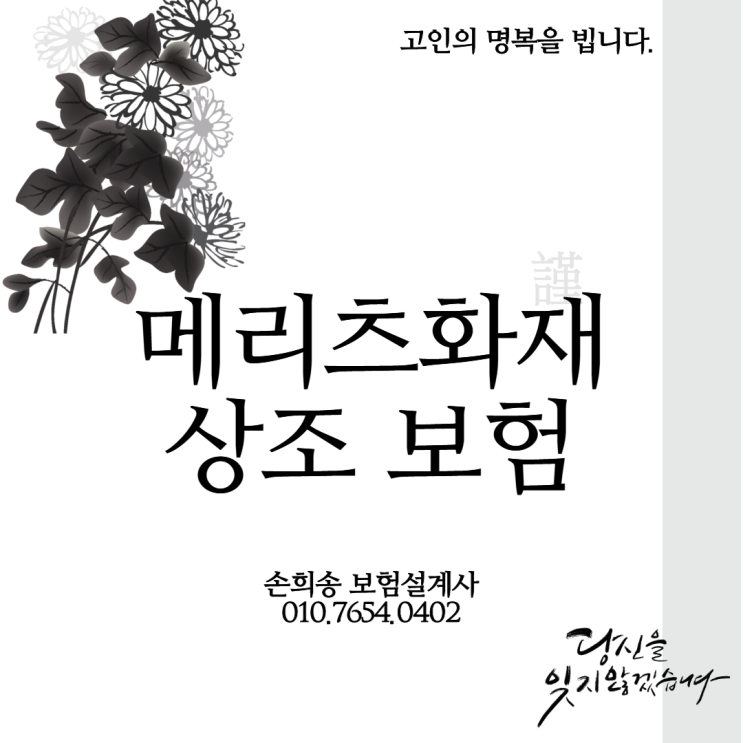  메리츠화재 상조보험은 예금자보호법까지 적용됩니다