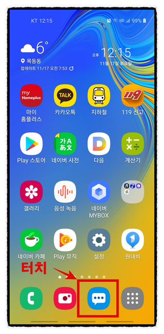  스마트폰에서 한글자판 바꾸기(천지인 ->쿼티)