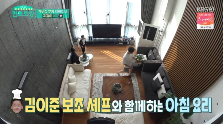  편스토랑 김재원 집 공개! 위치, 가격, 특징 정리!