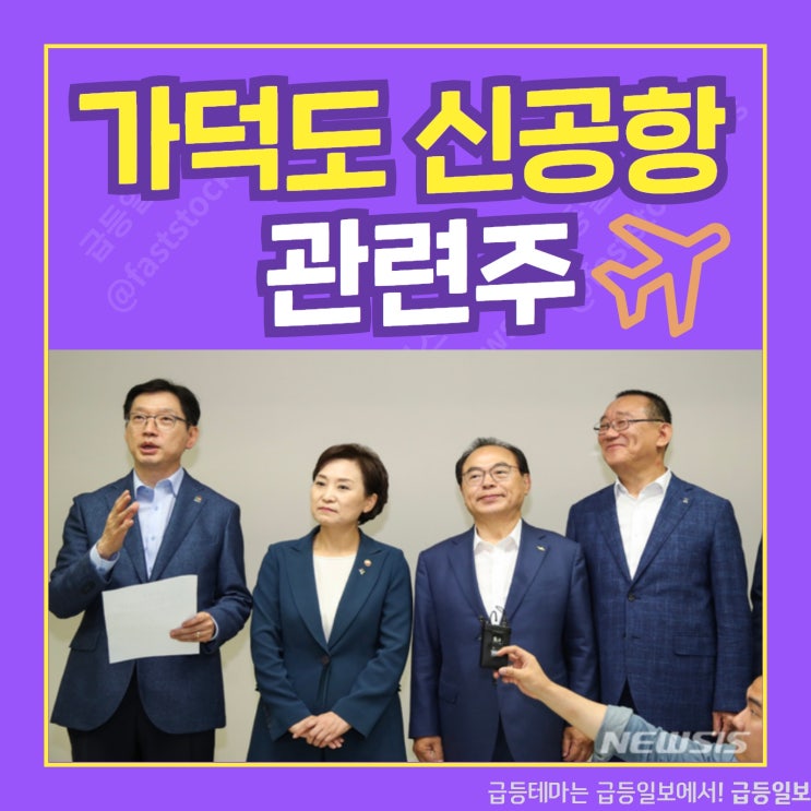 가덕도 신공항 관련주 by급등일보