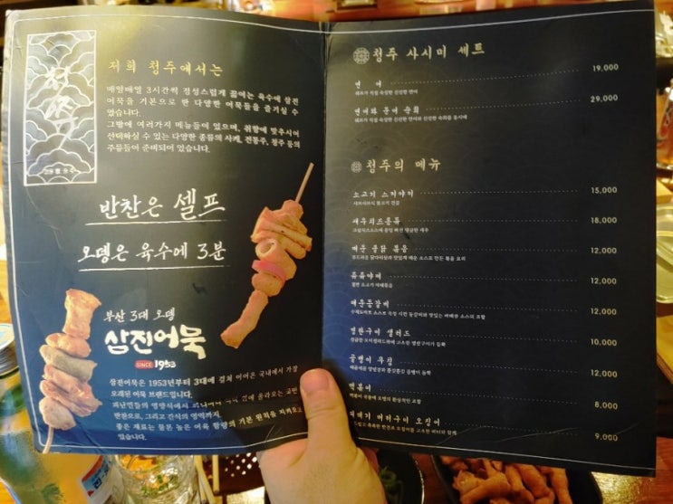  동명동 맛집, 술집 [청주]
