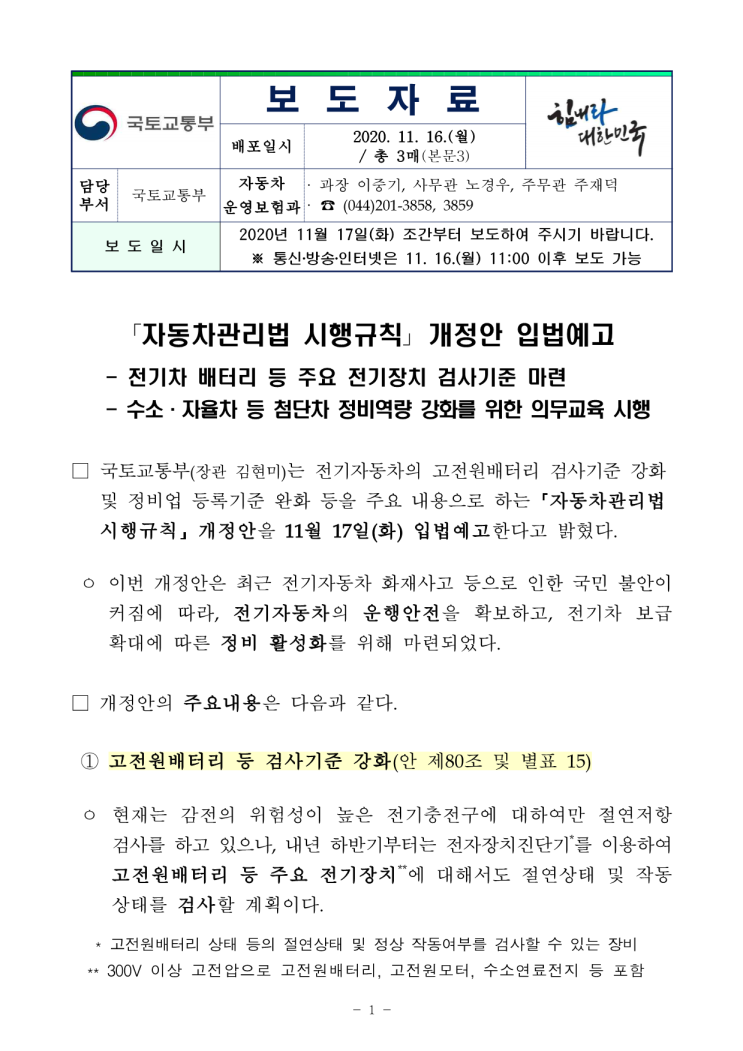 「자동차관리법 시행규칙」 개정안 입법예고/2020.11.15