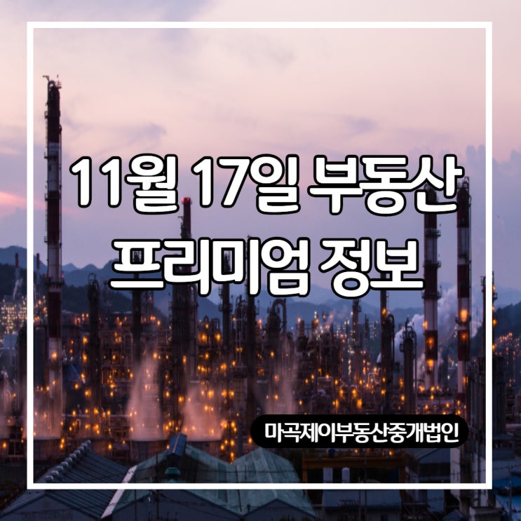 11월 17일 셋째 주 부동산 투자 뉴스