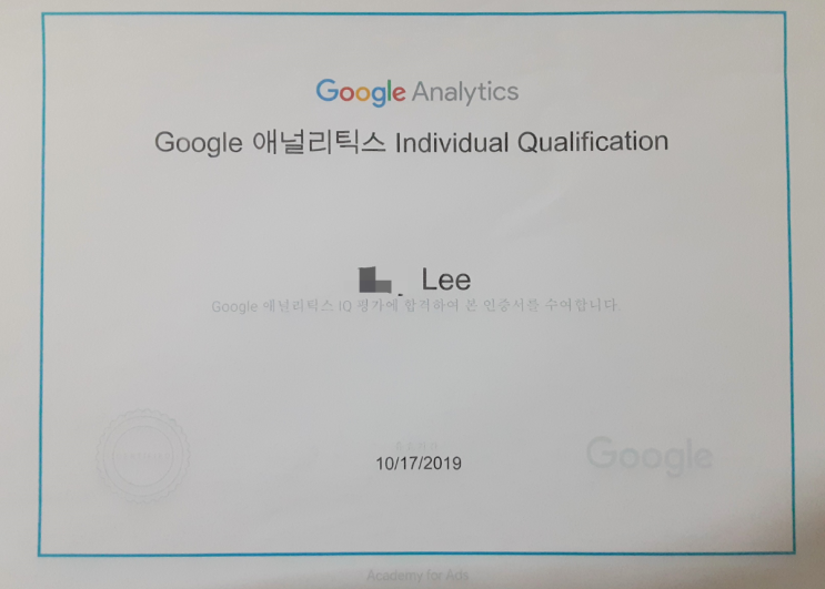  구글애널리틱스자격증 GAIQ 취득 경험과 방법을 공유합니다!