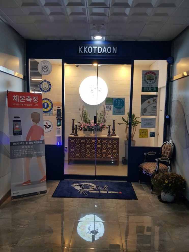  [평택] 한정식 꽃다온/가족모임