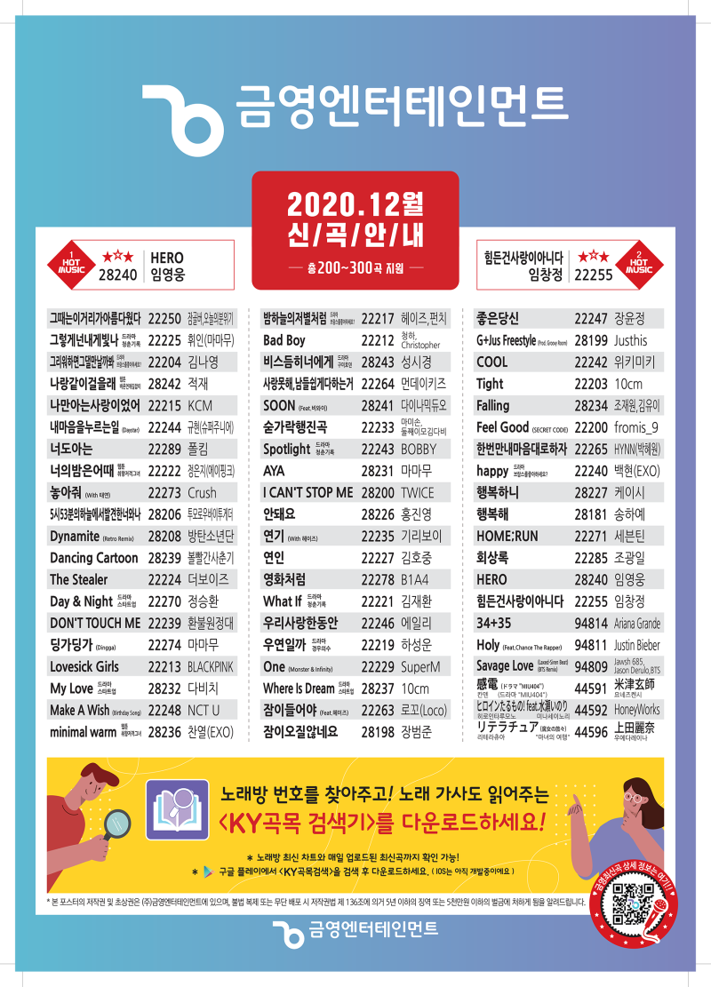 금영 2020년 12월 신곡 업데이트 금영노래방 코인노래방 : 네이버 블로그