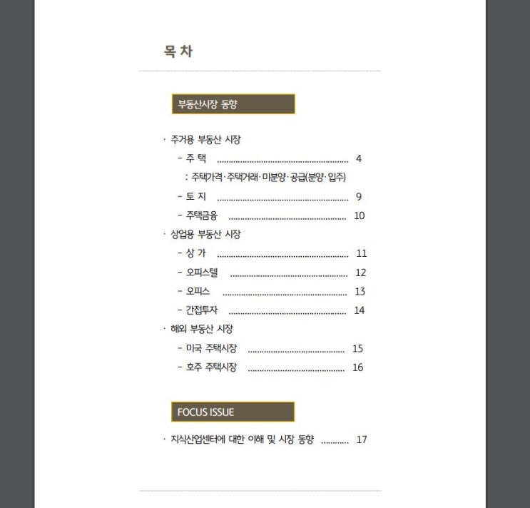  KB가 연구한 부동산시장 리뷰 어떻게 변화 했을까요?