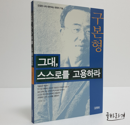  [그대, 스스로를 고용하라] 1인 기업 경영하기