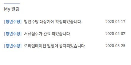 서울시 청년수당_자기활동기록서를 작성하며(ft. 청년수당 3차가 진행된다면 미리 참고하세....