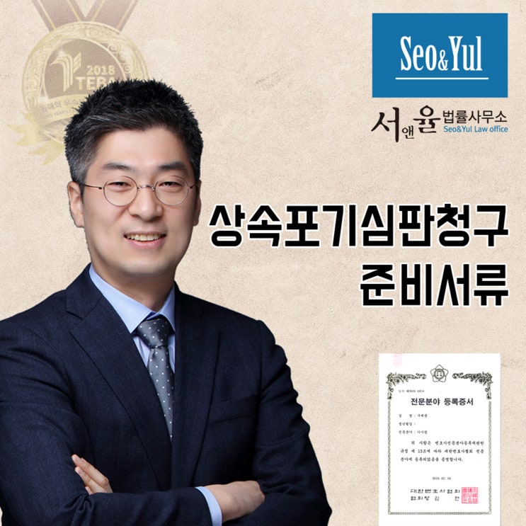  상속포기 심판청구 준비서류