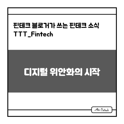 "디지털 위안화의 시작" - 핀테크 블로거가 쓰는 핀테크 소식 TTT_Fintech(11/17)