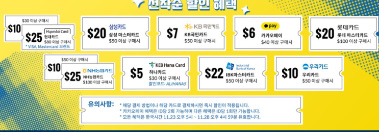  알리익스프레스 11월 프로모션코드 ($25) 카드사 할인 모음 블랙프라이데이