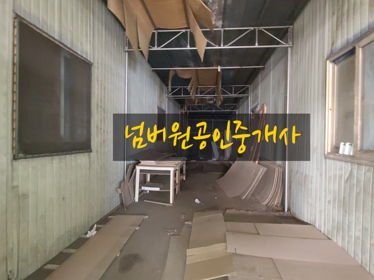  포천시 가산면 마산리 공장매매