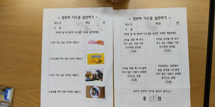  민주주의 관련 수업