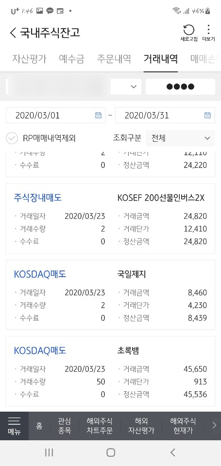 주식 매매일지 3월 결산과 주식리딩방