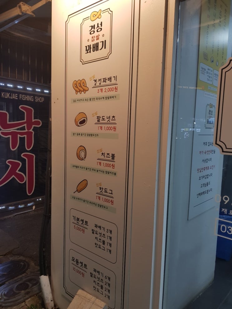  [평택] 평택역 경성찹쌀꽈배기
