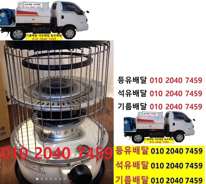  우리동네주유소 매산리등유배달 010 2040 7459 매산리등유배달 매산리석유배달 매산리기름배달 매산리실내등유배달