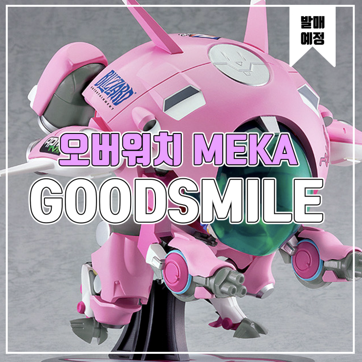  [소식] 굿스마일 넨도로이드 D.VA 메카 피규어