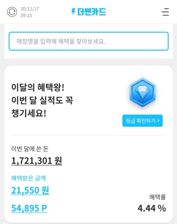  [정보] 신용카드 실적 / 혜택 관리 어플 추천, 더쎈카드