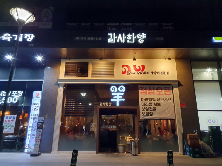  강서구 최고의 양 갈비맛집::양 갈비 전문점 감사한 양