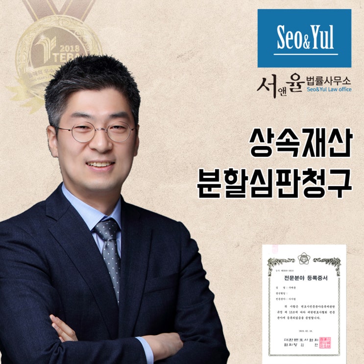  상속개시일 과 상속재산분할심판청구 중요한 쟁점