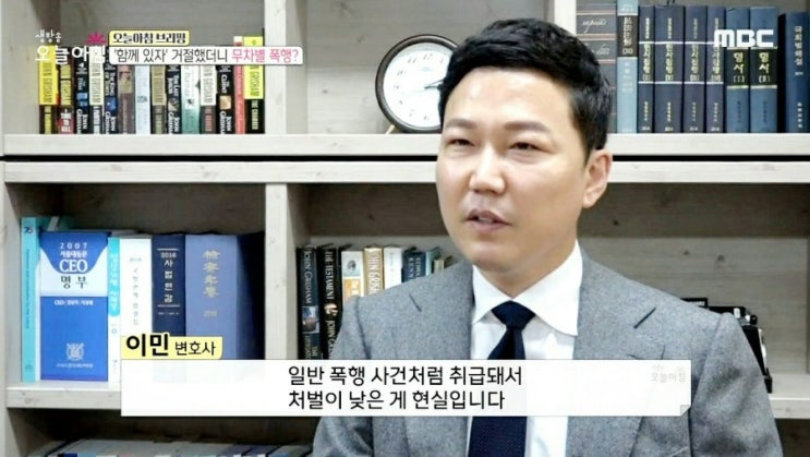  [MBC 생방송 오늘아침]  데이트 폭력 관련 인터뷰