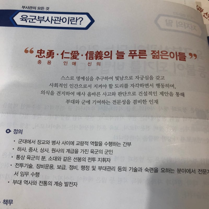 육군부사관문제집 시험 모집 일정 공부방법 난이도 지원 하기