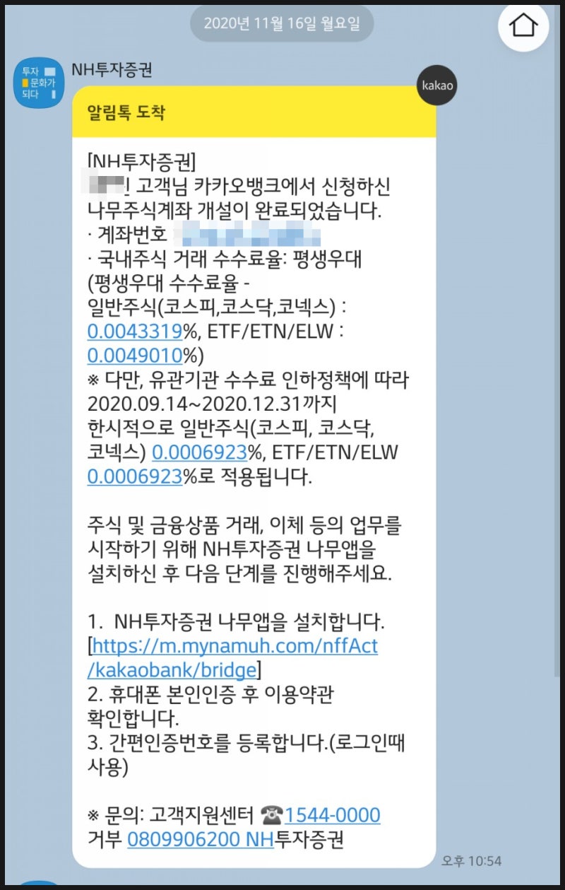 증권사 수수료 비교 (미래에셋대우증권 vs NH투자증권나무) - 비대면 주식계좌개설로 주식수수료무료 혜택과 5천원까지! : 네이버 블로그