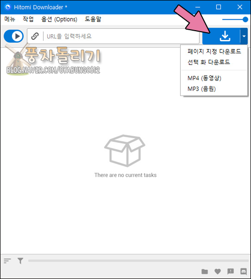 인터넷 동영상 다운로드 프로그램 끝판왕 Hitomi Downloader 유튜브는 기본이지 : 네이버 블로그