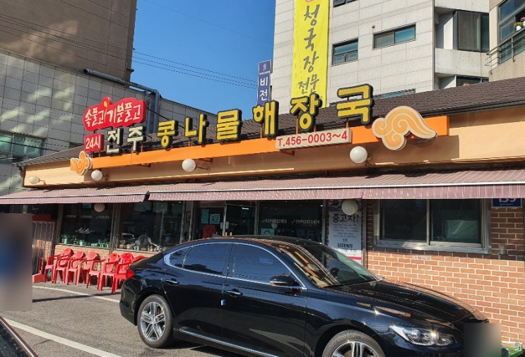  딸과함께 오붓한 조식데이트 시원한 콩나물해장국~~