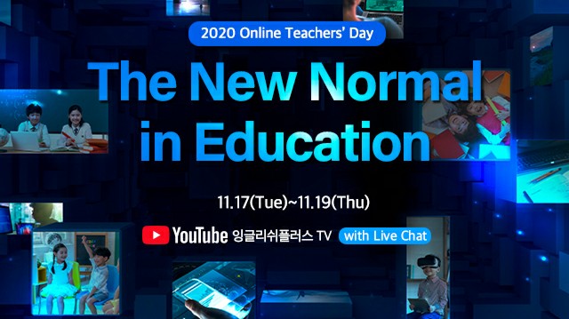  [공유] 11.17~19 온라인 미래교육 포럼 (언어세상 티쳐스데이)