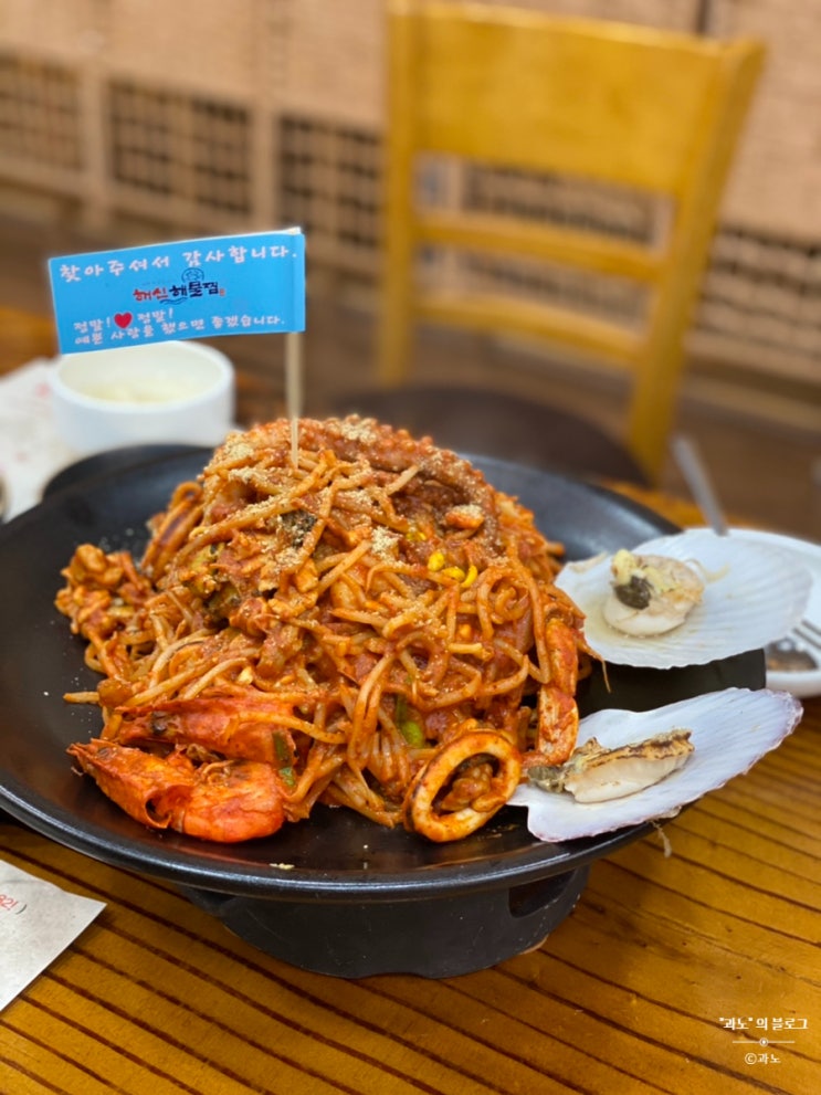  [맛집] 부산 연말모임은 '해신해물찜' 어떠신가요?
