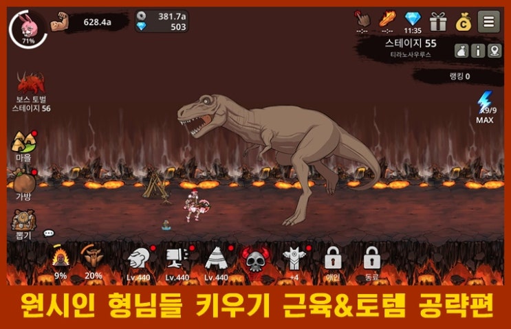  원시인 형님들 키우기 근육강화&토템트리 간단 공략