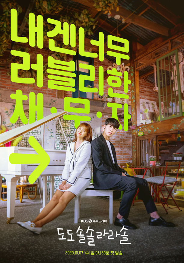 KBS 수목드라마 도도솔솔라라솔 힐링드라마 강추!! KBS 수목드라마 도도솔솔라라솔 힐링드라마 강추!!
