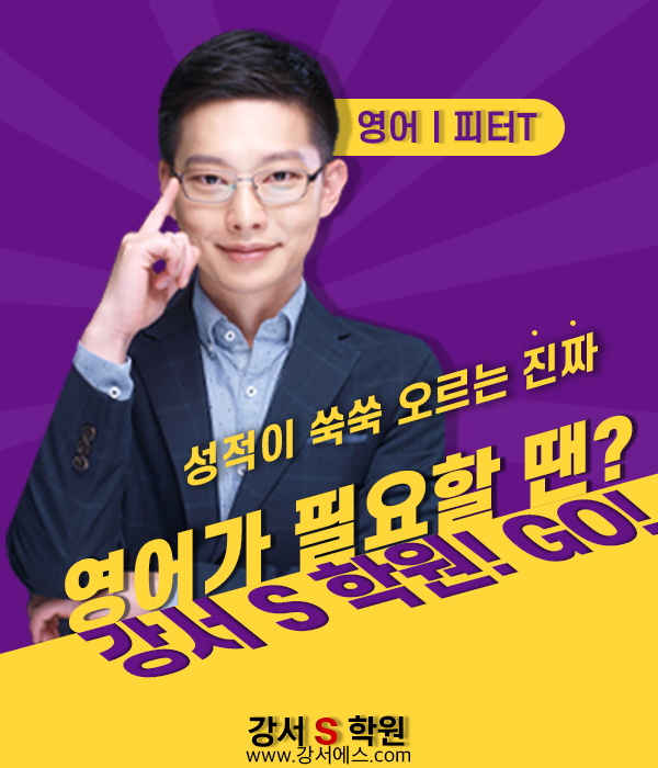 [피터샘이 전하는 영어학습법]