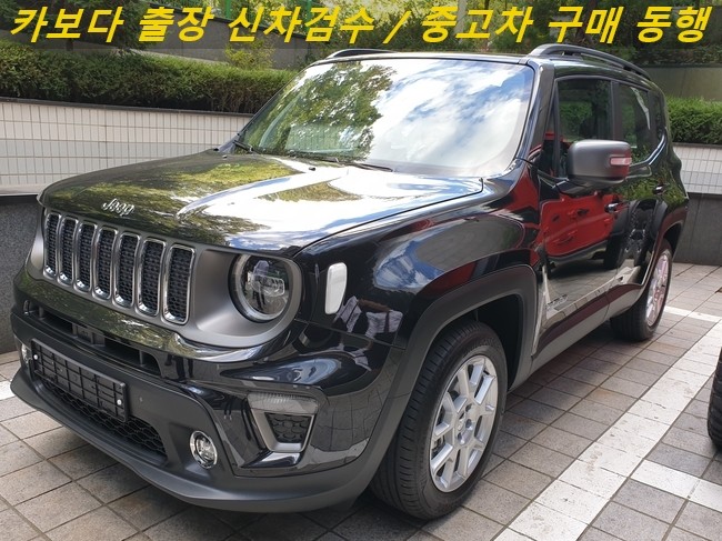  카보다-2021 지프 레니게이드 리미티드 2.4 2륜 신차살때 차량인수전 정비사 지프전시장 출장검수 및 신차검수대행