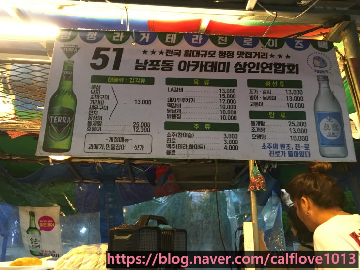 [부산여행]  남포동 포차 맛집