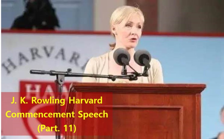  【영어 연설】 J.K. Rowling 2008년 하버드 졸업사 (11) - 타인의 삶에 영향을 줄 수 있는 권한과 책임