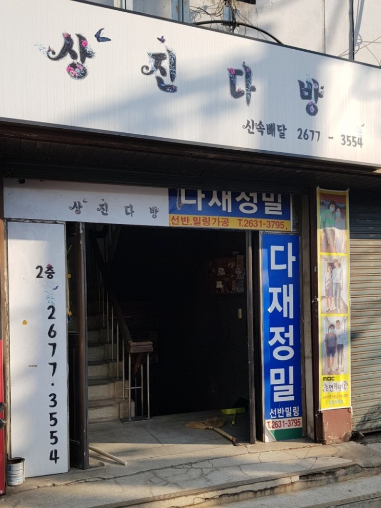  [문래동 핫플] 상진다방/모아다방 쌍화차/놀면뭐하니,환불원정대