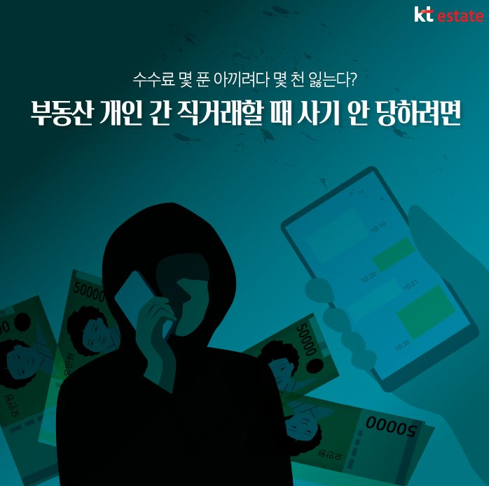 [부동산상식]부동산 개인 간 직거래 시 체크 포인트