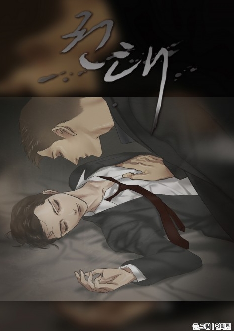  [BL 웹툰] 권태