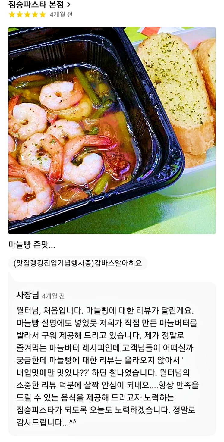 짐승파스타 본점 위치 화제 결말