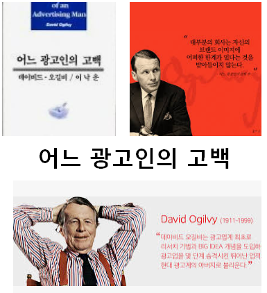  어느 광고인의 고백