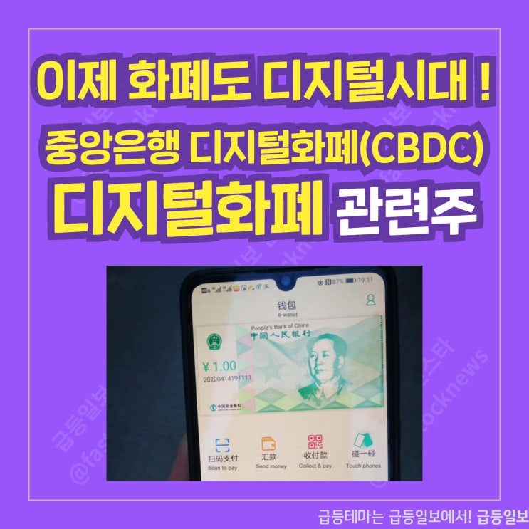 디지털화폐 관련주 by급등일보 디지털화폐 관련주 by급등일보