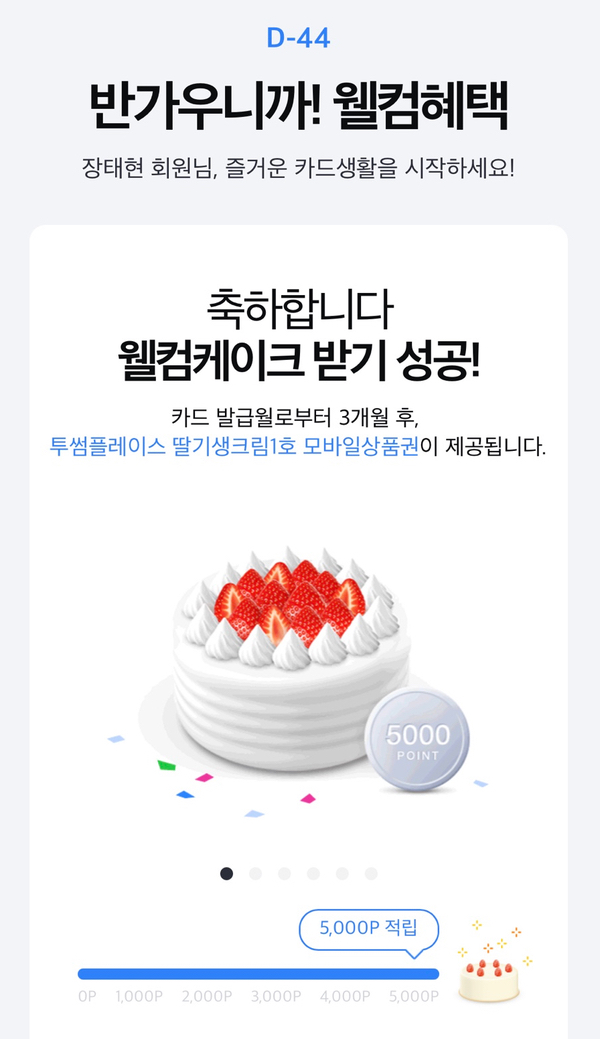  삼성카드 처음 만들어본 후기 (신규가입 혜택, 탭탭오)