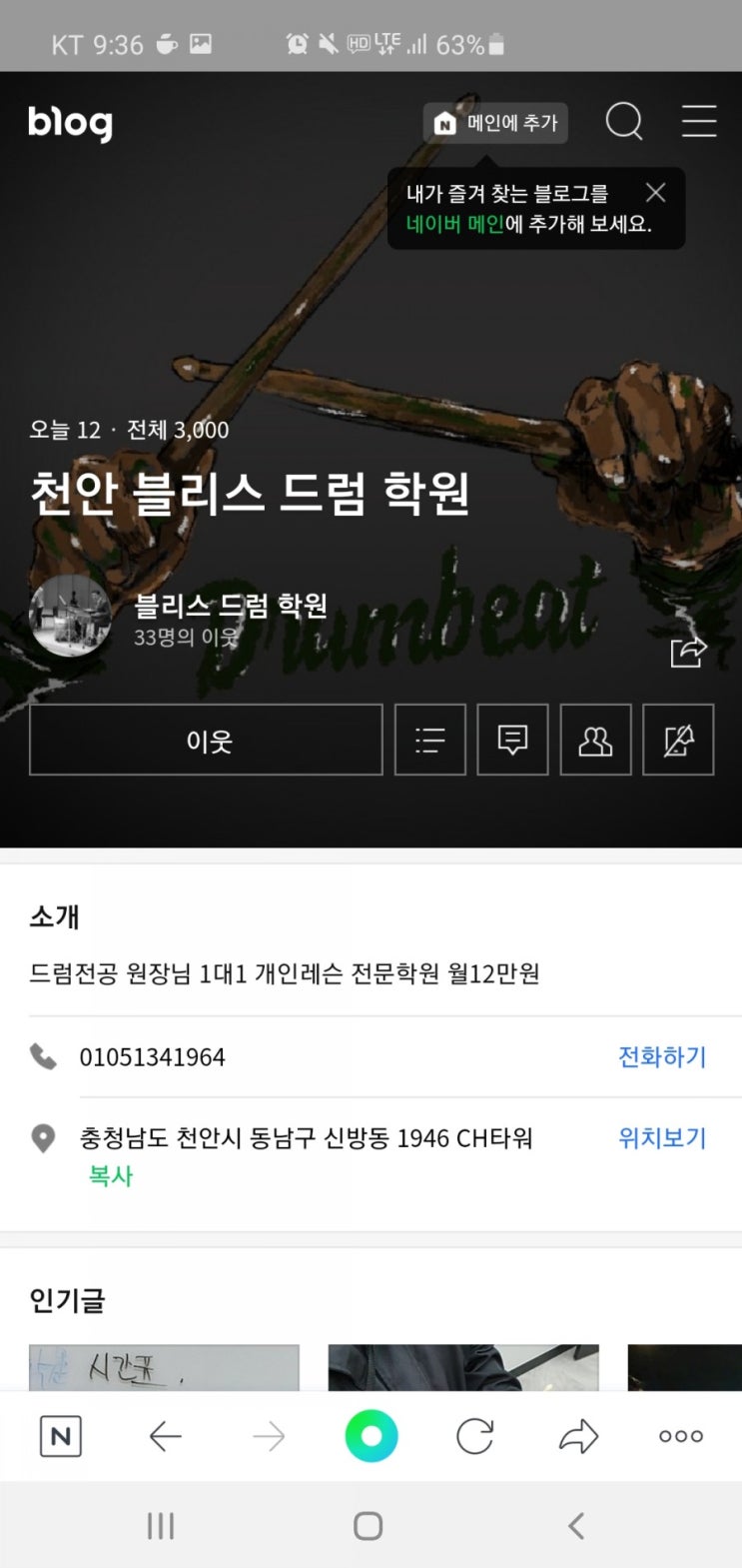  1대1 개인레슨 전문 블리스 드럼학원