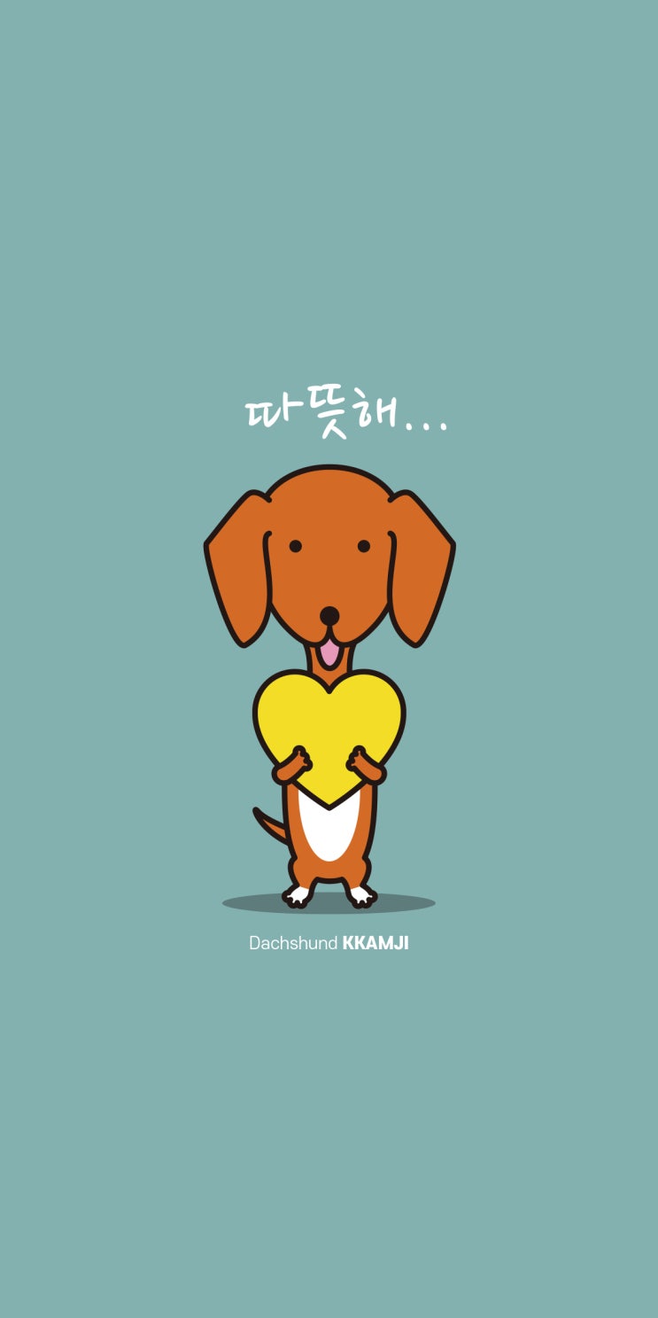  닥스훈트 깜지 캐릭터 폰배경화면2