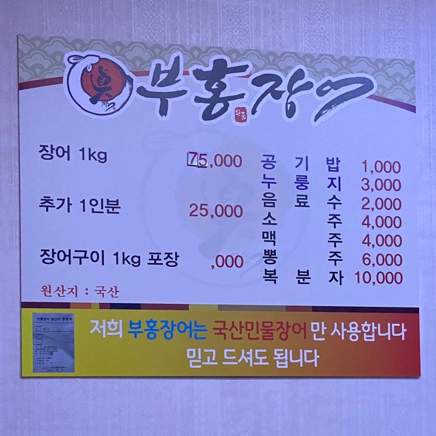 부홍장어구이 사진 4