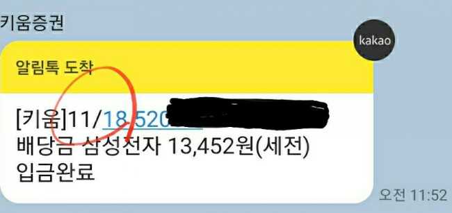 11월 배당금 입금 & GH신소재/우정바이오 매도 11월 배당금 입금 & GH신소재/우정바이오 매도