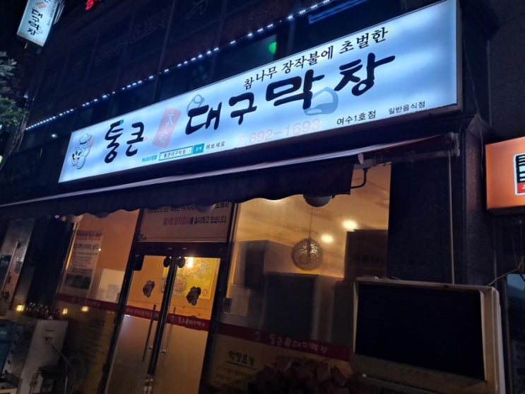  여수장거리택시(집근처 막창 맛집)